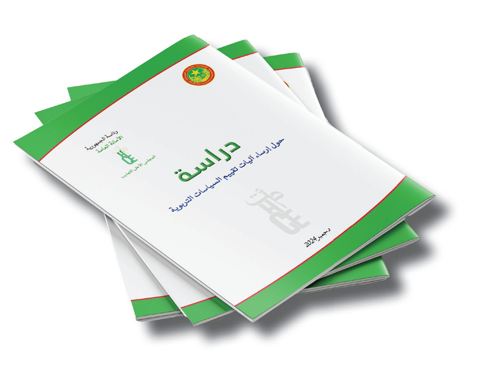 دراسة حول إرساء آليات تقييم السياسات التربوية