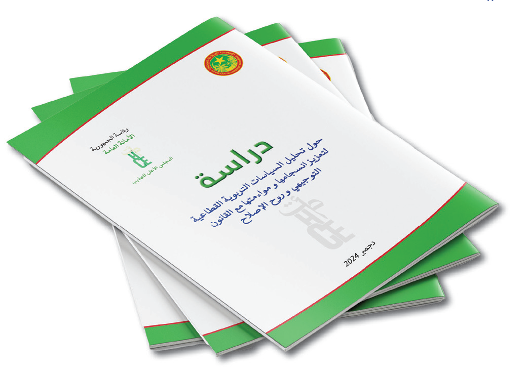 دراسة حول تحليل السياسات التربوية القطاعية لتعزيز انسجامها مع القانون التوجيهي و روح الإصلاح